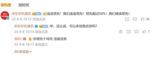 京东手机官博向华为求货：华，给我留点Mate60 Pro+ - 通信终端