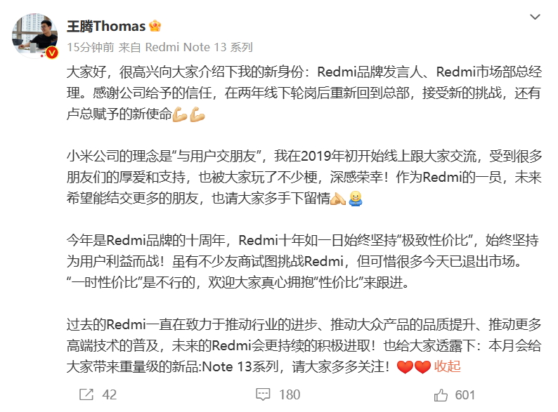 小米Redmi Note13系列手机官宣本月发布，王腾成为Redmi品牌发言人、市场部总经理 - 通信终端