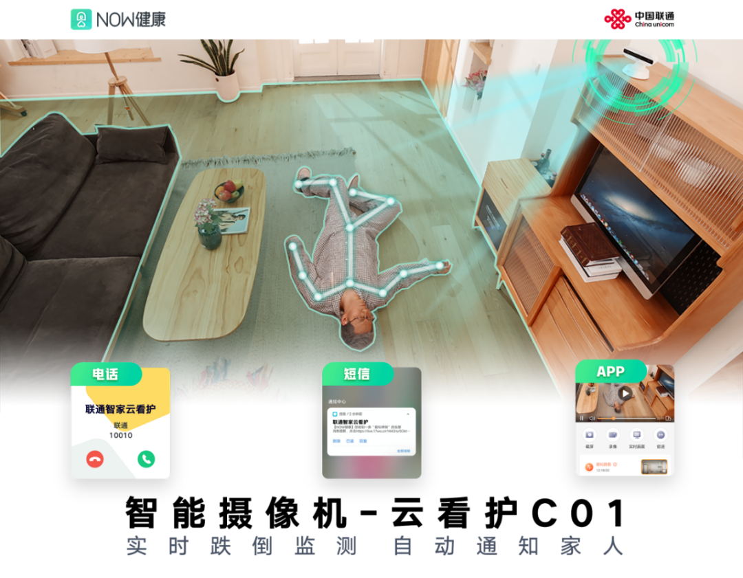 智慧养老 联通守护 联通云看护产品上市发布 - 中国联通