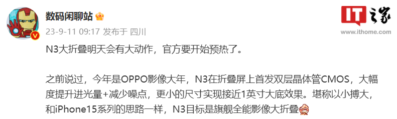 消息称OPPO Find N3手机明日有“大动作”，目标“旗舰全能影像大折叠” - 通信终端