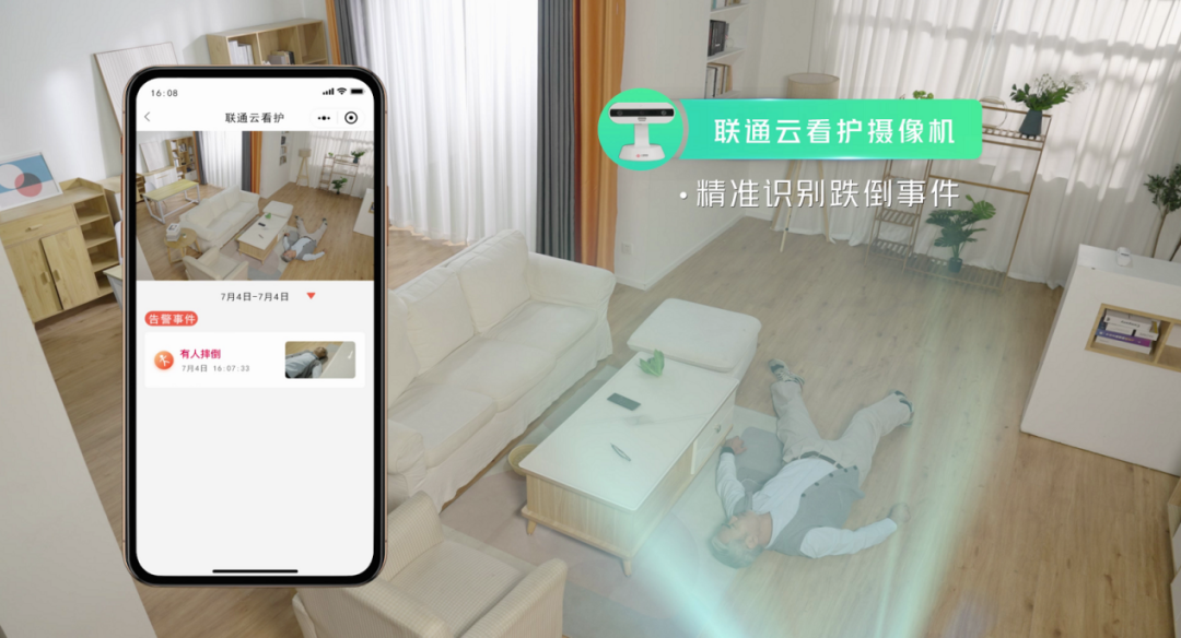 智慧养老 联通守护 联通云看护产品上市发布 - 中国联通
