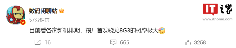 消息称小米14系列手机大概率首发骁龙8Gen3处理器，双十一前发布 - 通信终端