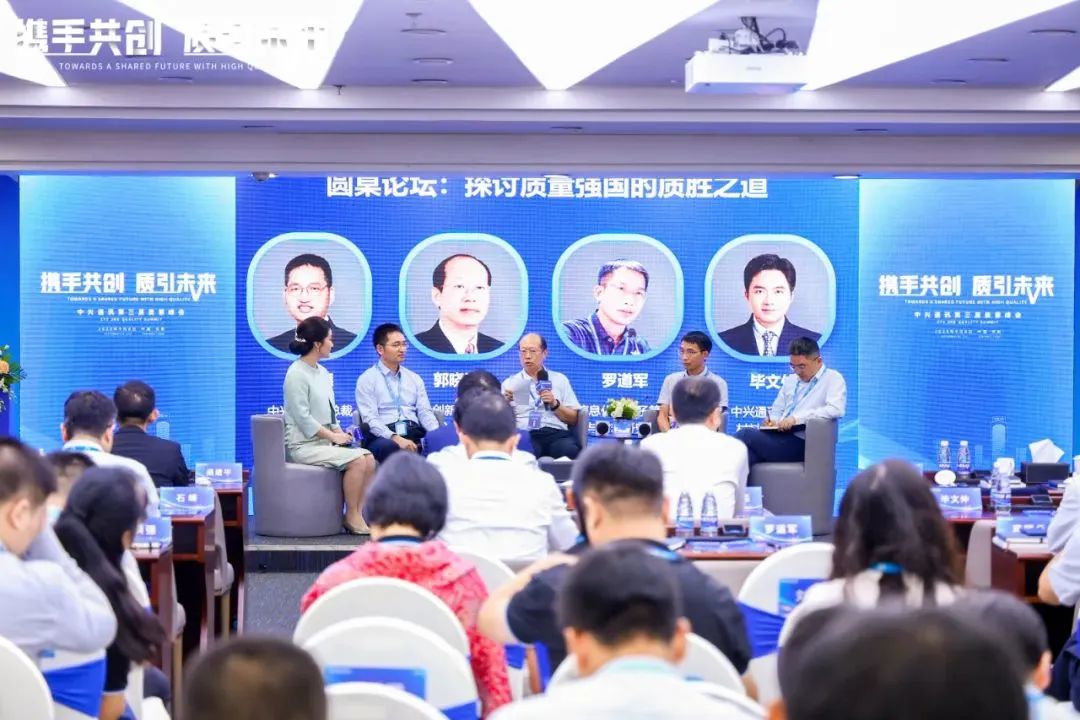 携手共创 质引未来 中兴通讯举办第三届质量峰会 - 中兴