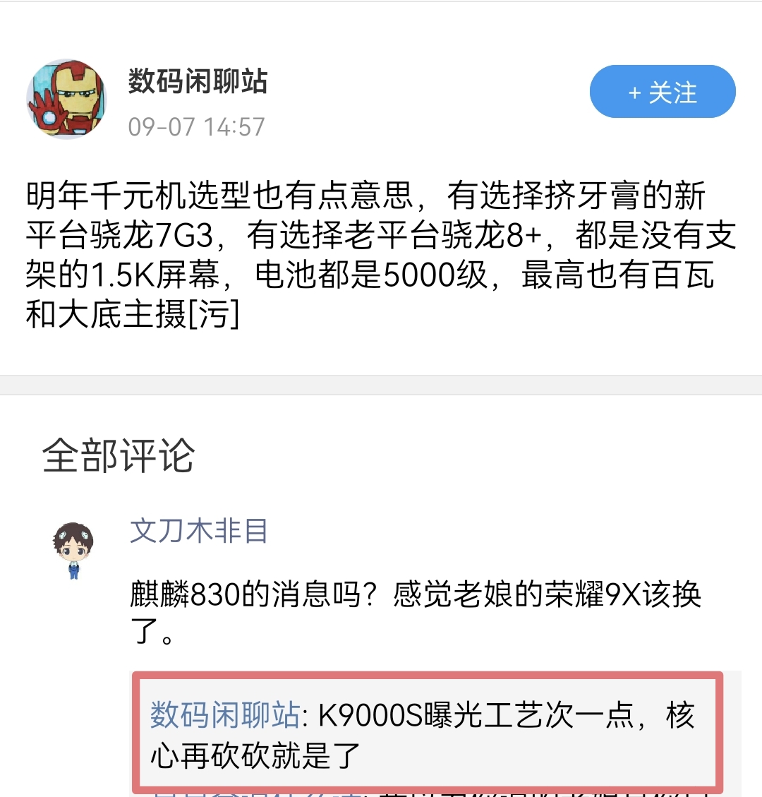 消息称华为海思正开发麒麟8系和9系新平台，后者采用N+2工艺 - 通信终端