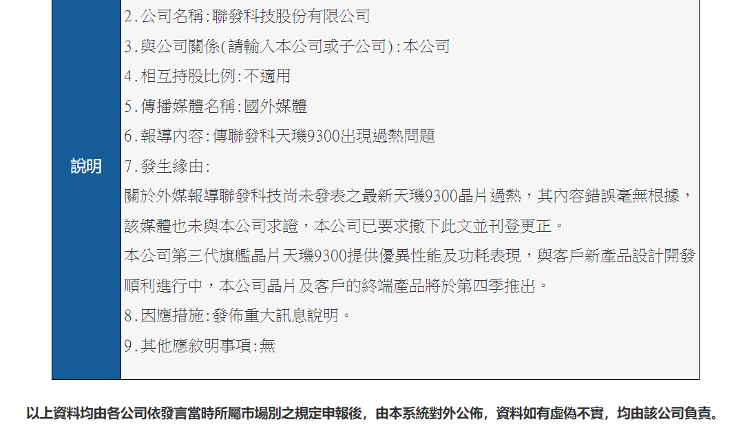 联发科回应“天玑 9300 芯片过热”：毫无根据，终端产品 Q4 发布 - 通信终端