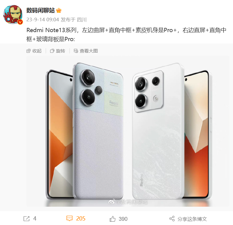 小米 Redmi首款曲面屏手机：Note 13 Pro+采用超细四窄边，下巴2.37mm - 通信终端