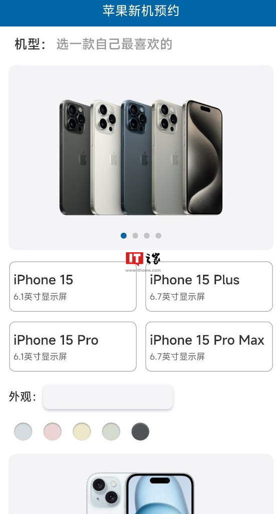 中国广电iPhone 15/Pro系列合约机预约开启- C114通信网