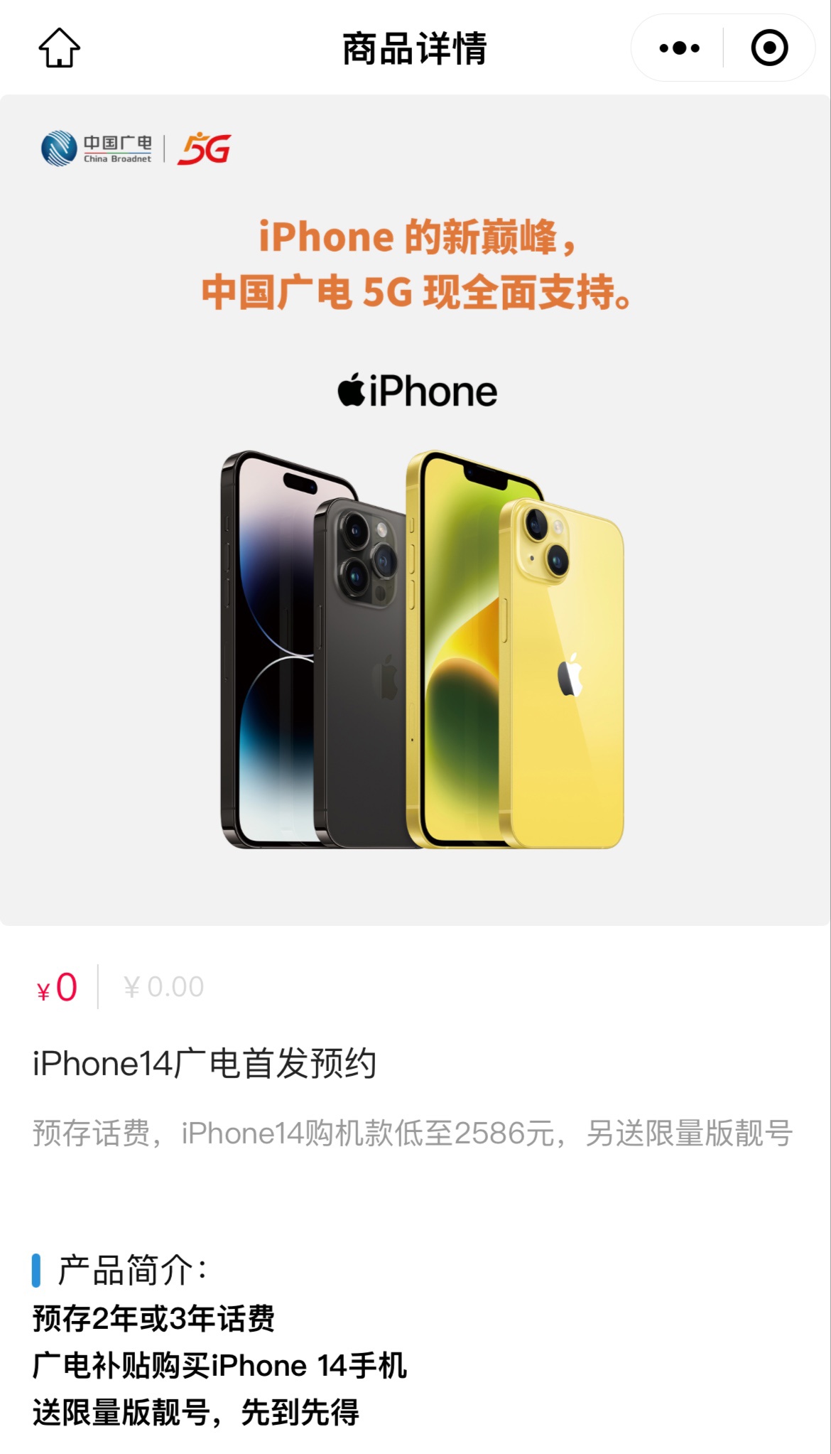 中国广电iPhone 15/Pro系列合约机预约开启 - 通信终端