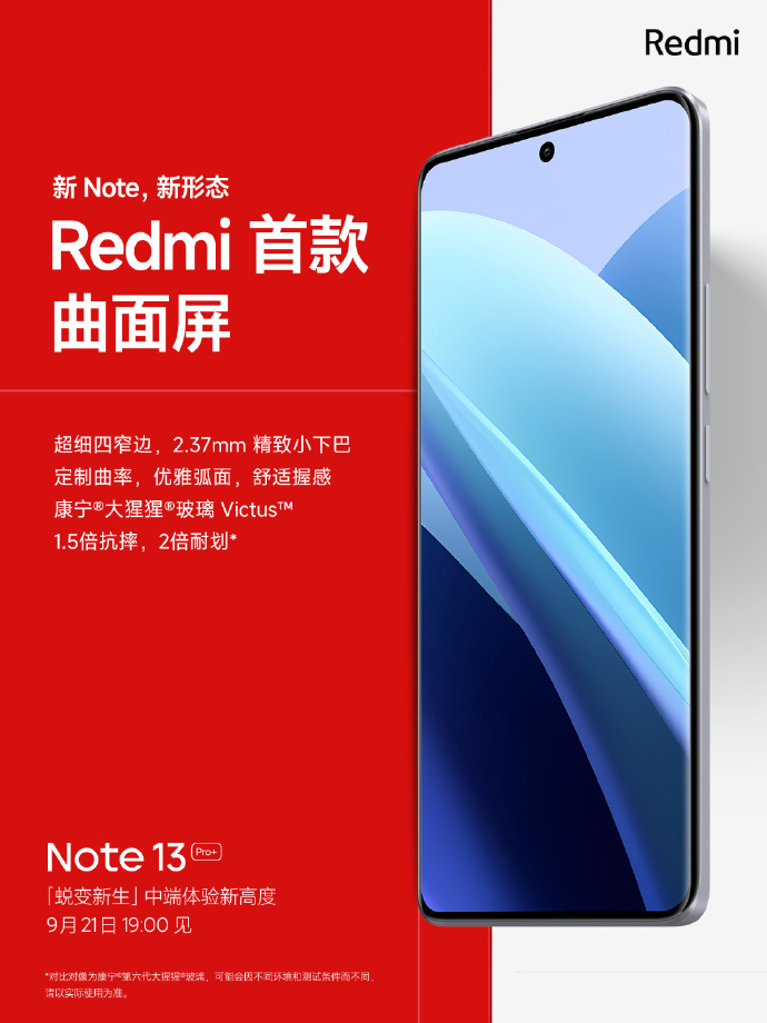 小米 Redmi首款曲面屏手机：Note 13 Pro+采用超细四窄边，下巴2.37mm - 通信终端