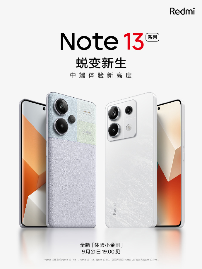 小米Redmi Note13系列手机官宣9月21日发布，亮眼色块拼接后盖 - 通信终端