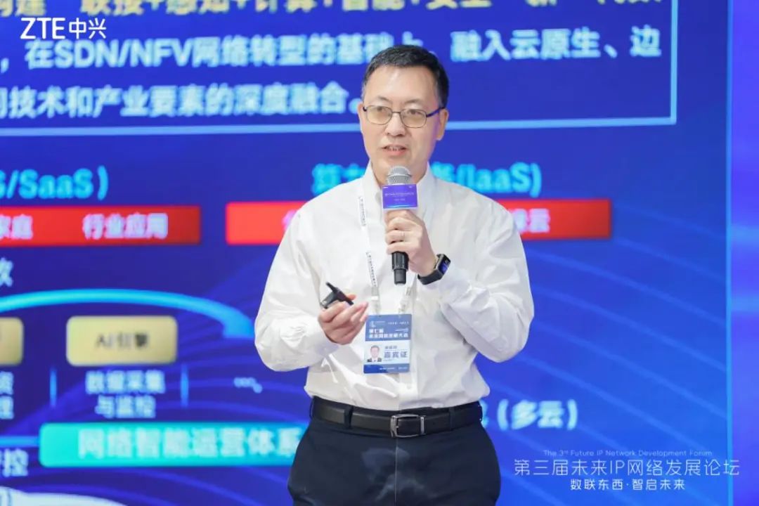 数联东西 智启未来 中兴通讯成功举办第三届未来IP网络发展论坛 - 中兴