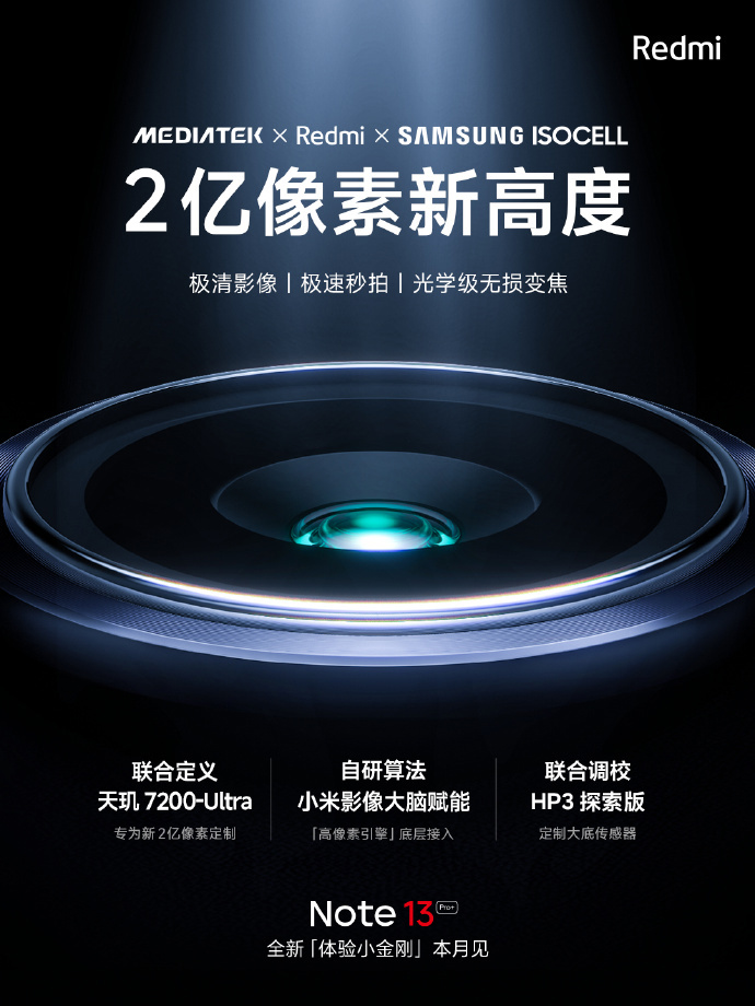 小米Redmi Note13系列手机官宣9月21日发布，亮眼色块拼接后盖 - 通信终端
