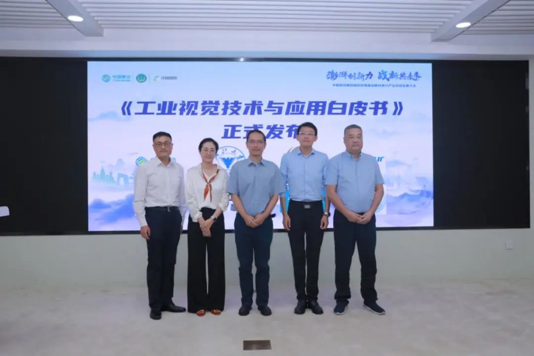 中国移动第四届科技周“创新工业视觉，引领智造未来”工业视觉技术分论坛召开 - 中国移动