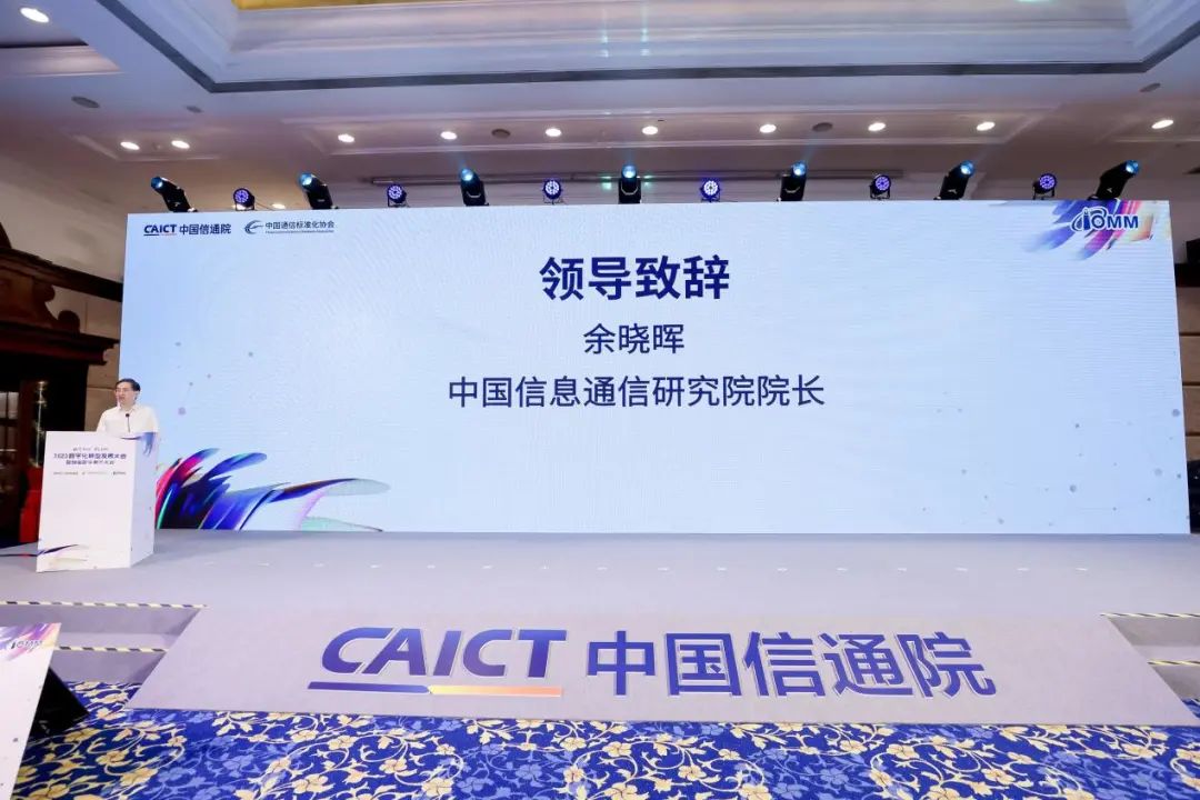 023数字化转型发展大会在京召开