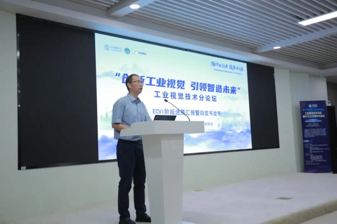中国移动第四届科技周“创新工业视觉，引领智造未来”工业视觉技术分论坛召开 - 中国移动