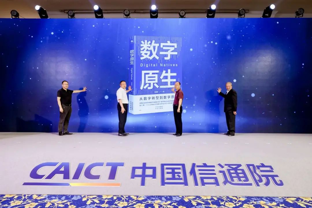 023数字化转型发展大会在京召开