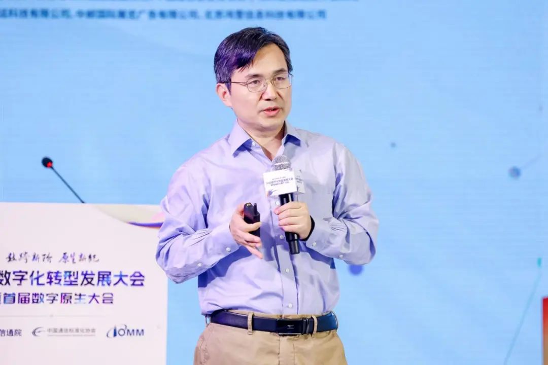 023数字化转型发展大会在京召开
