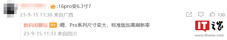 消息称苹果iPhone 16手机标准版迎来高刷，Pro版屏幕增大到 6.3 英寸 - 通信终端