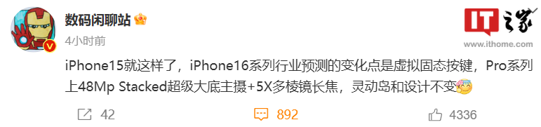消息称苹果iPhone 16手机标准版迎来高刷，Pro版屏幕增大到 6.3 英寸 - 通信终端