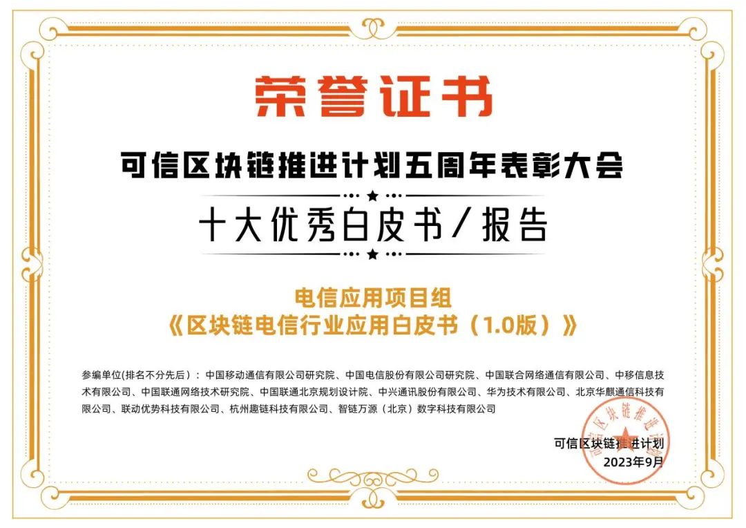 中国移动研究院牵头的区块链团体标准在TBI全会发布，多项成果获表彰 - 中国移动