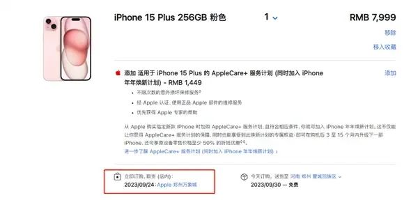 iPhone 15没往年那么难抢了：标准版卖不动 至今还有首批 - 通信终端
