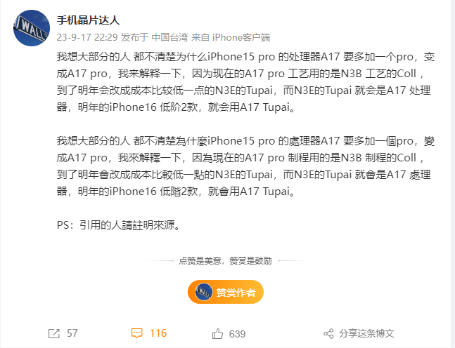 消息称苹果普通 A17 芯片将采用台积电 N3E 工艺，相比 A17 Pro 的 N3B 成本更低 - 通信终端