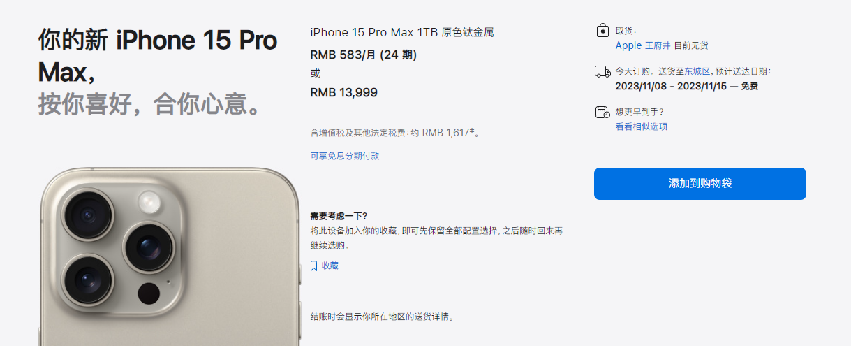 郭明�Z：苹果 iPhone15 Pro Max需求“强劲”，预计送达日期延长至11月 - 通信终端