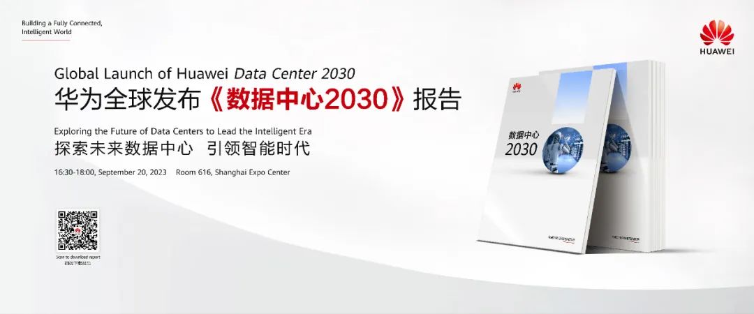 华为发布《数据中心2030》报告，首次定义未来数据中心6大关键技术特征 - 华为