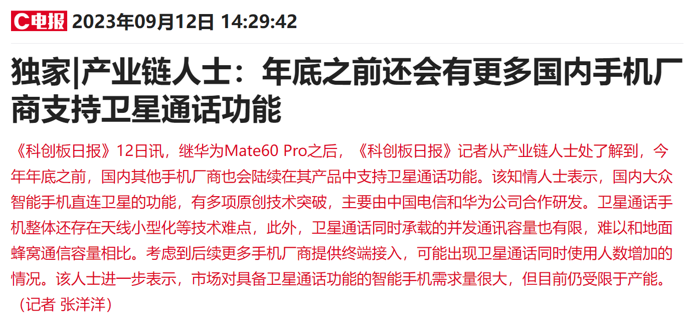 苹果与华为的“卫星”较量已然掉队？A股卫星通信龙头股价“坐上直升机”，三大电信运营商加速入局 - 国际资讯