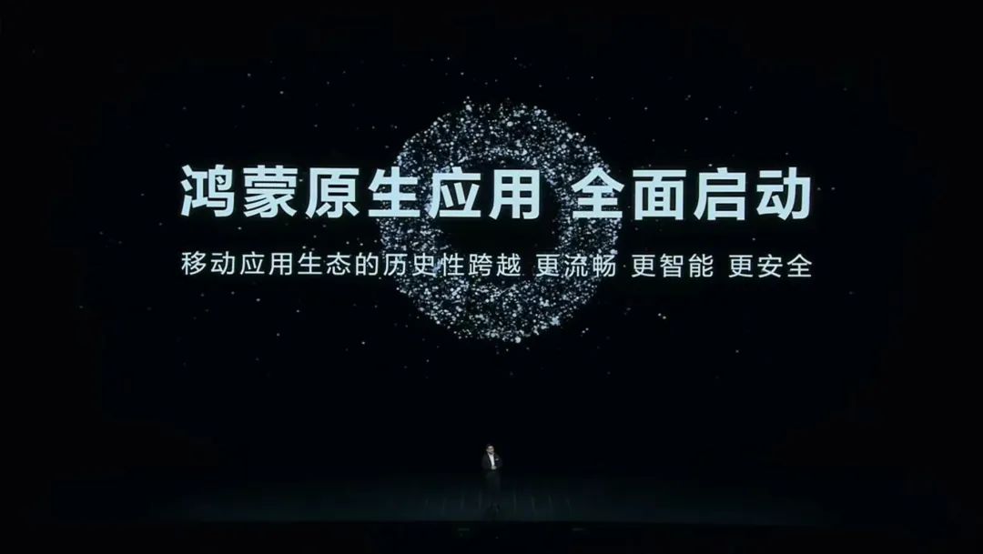 移动应用生态的新篇章 鸿蒙原生应用全面启动 - 华为