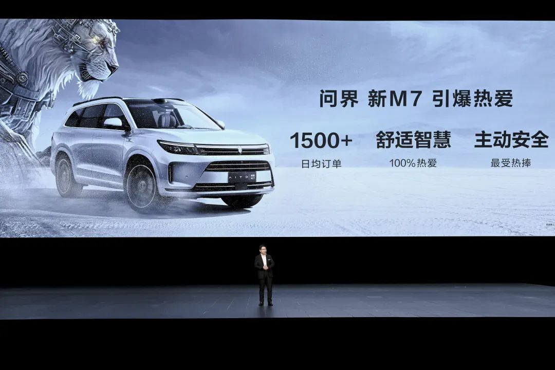 问界新M7火爆热销迎来“Mate7时刻”，日均订单突破1500+！ - 华为