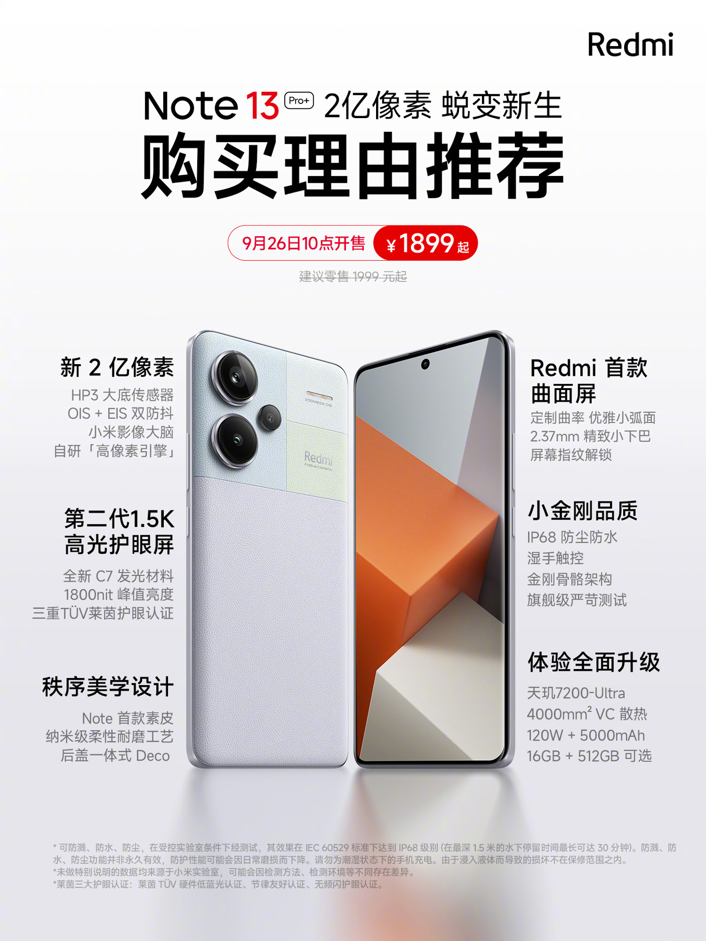 小米redminote13pro系列手机今日开售1399元起