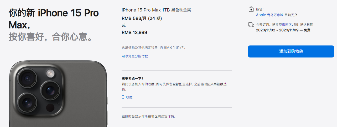 报告称苹果iPhone15 Pro Max的平均交付时间比前代晚9天 - 通信终端