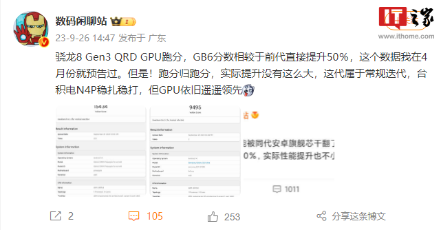 高通骁龙8Gen3处理器GPU跑分流出，较前代直接提升 50％ - 通信终端