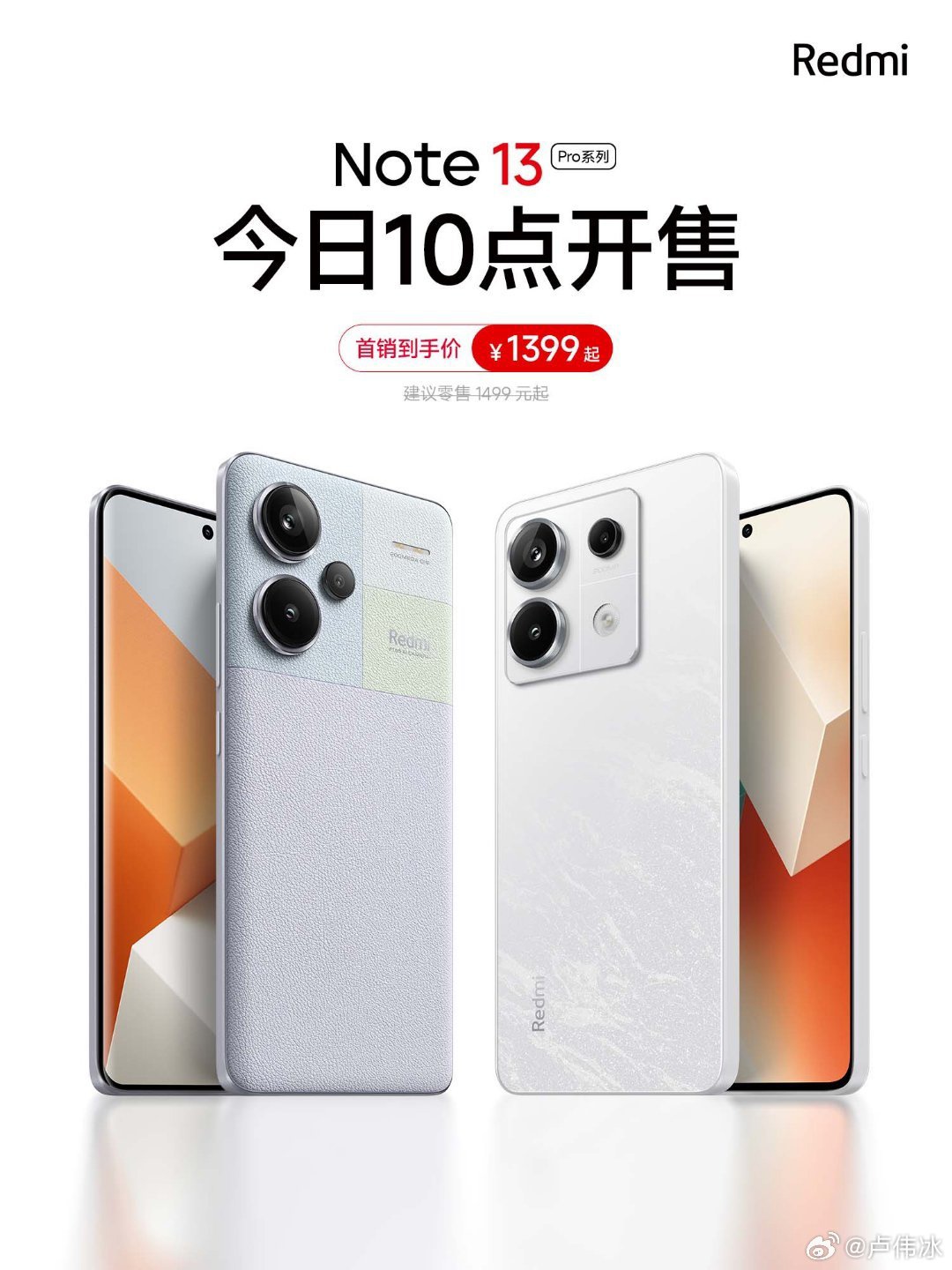 小米Redmi Note13 Pro系列手机今日开售，1399元起- C114通信网