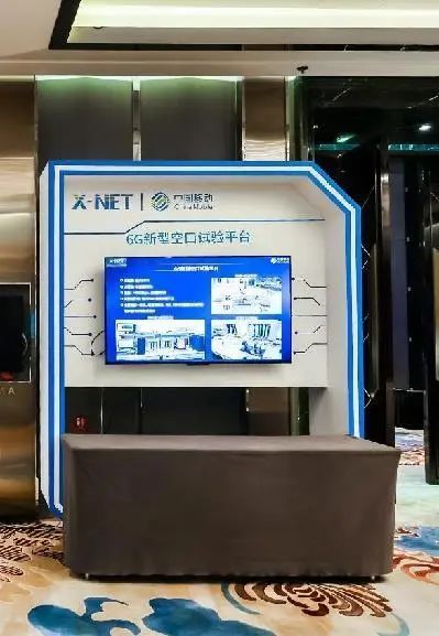 多项创新成果亮相“6G协同创新研讨会” - 中信科移动