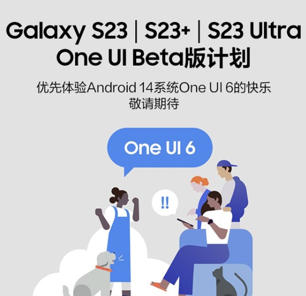 消息称三星One UI 6稳定版系统10月底发布，此前已推迟测试时间 - 通信终端