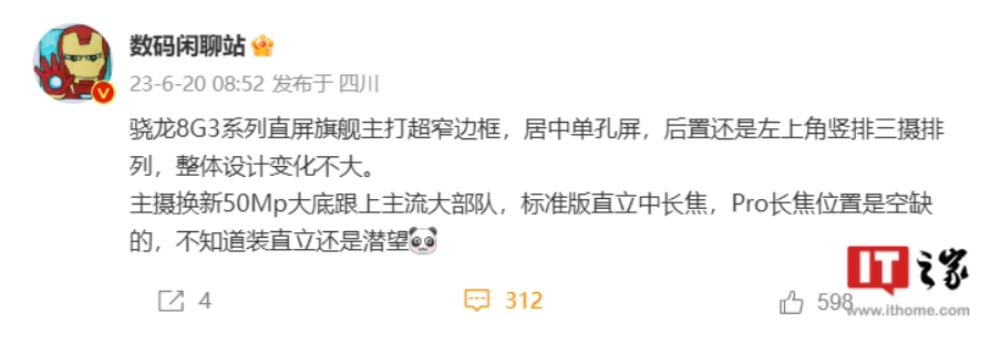 魅族21系列手机新爆料：超窄直屏换代升级，首批搭载骁龙 8 Gen 3 处理器 - 通信终端