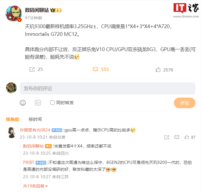 联发科天玑9300处理器性能曝光：CPU/GPU跑分双杀骁龙8Gen3 - 通信终端