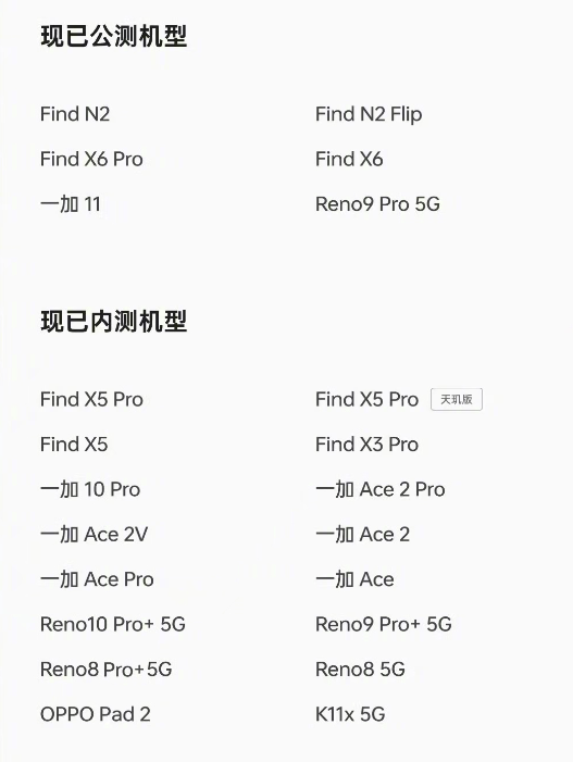 OPPO：Android 14系统的App适配率超98%，月活前200应用完全适配 - 通信终端