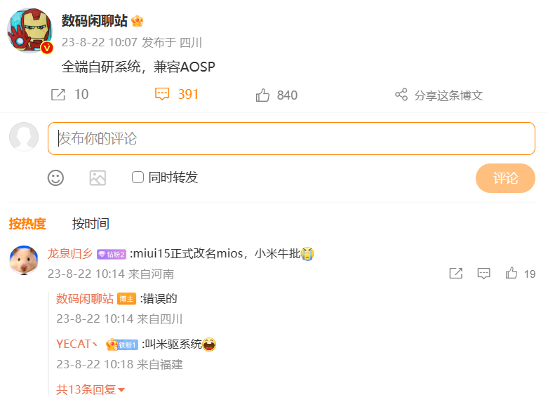 消息称MIUI 14是MIUI最后一个正式大版本，小米自研mios有望接班 - 通信终端
