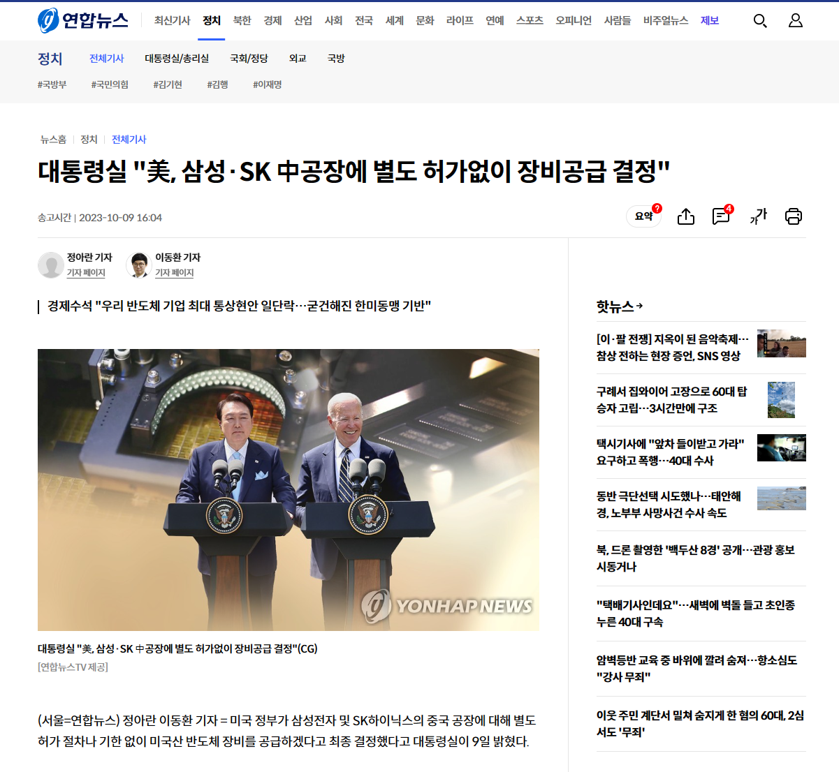 韩国：三星、SK 海力士中国工厂获得美国无限期许可，无需单独批准即可获取芯片制造设备 - 国际资讯