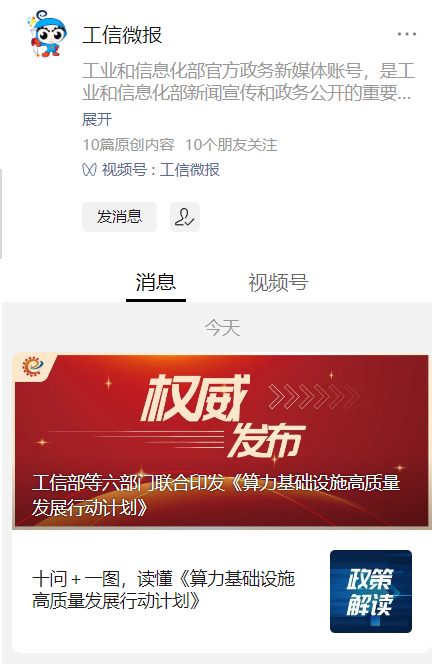 工信部等六部门：目标2025年算力规模超过300 EFLOPS，存储总量超过1800EB - 推荐