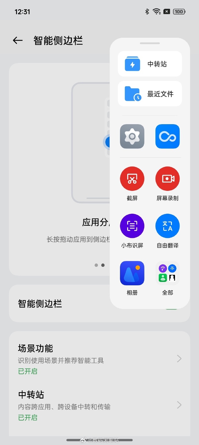 OPPO ColorOS 14正式版界面曝光：侧边栏新增文件中转站功能 - 通信终端