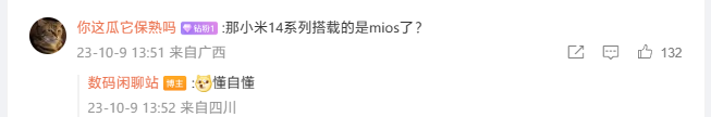 消息称MIUI 14是MIUI最后一个正式大版本，小米自研mios有望接班 - 通信终端