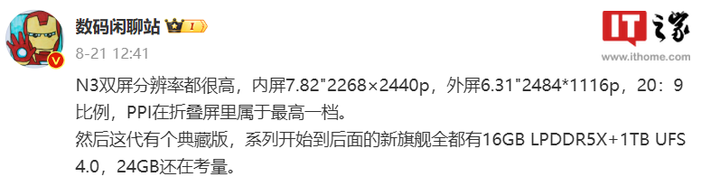 王石“泄露”OPPO Find N3折叠屏真机，配备大尺寸镜头模组 - 通信终端