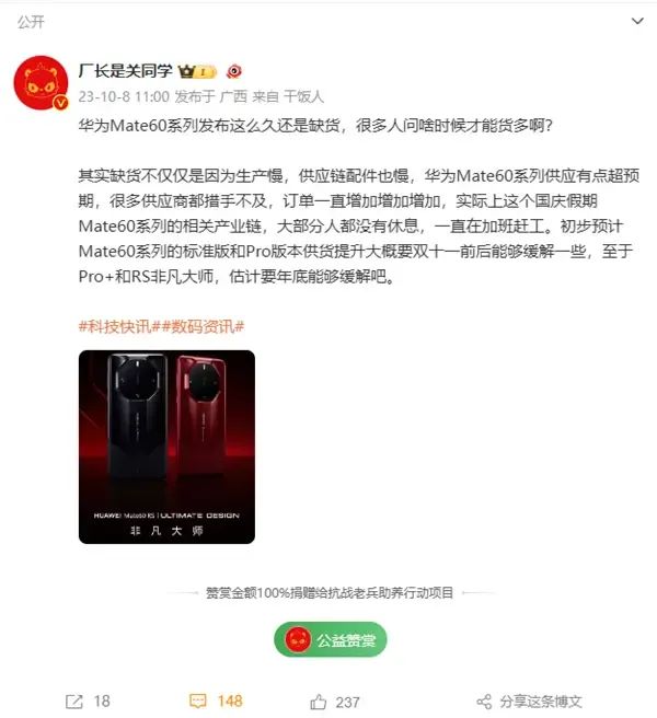 “争气机”一机难求！华为Mate 60系列卖断货：缺货或双11前后缓解 - 通信终端