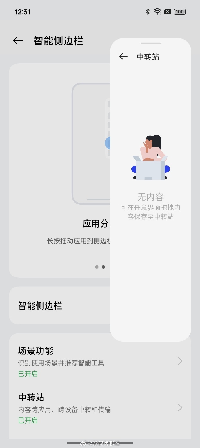 OPPO ColorOS 14正式版界面曝光：侧边栏新增文件中转站功能 - 通信终端
