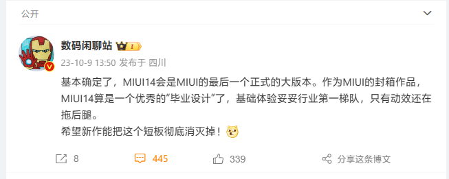 消息称MIUI 14是MIUI最后一个正式大版本，小米自研mios有望接班 - 通信终端