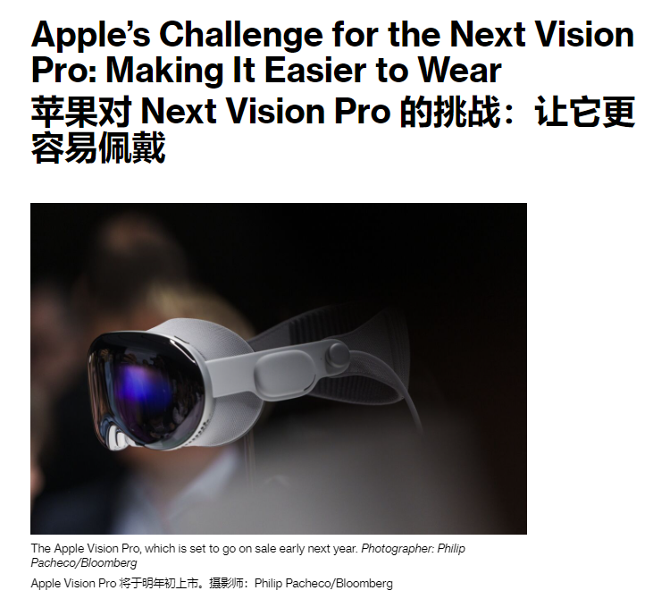 消息称苹果下一代Vision Pro头显更小更轻，计划出厂就预装处方镜片 - 通信终端